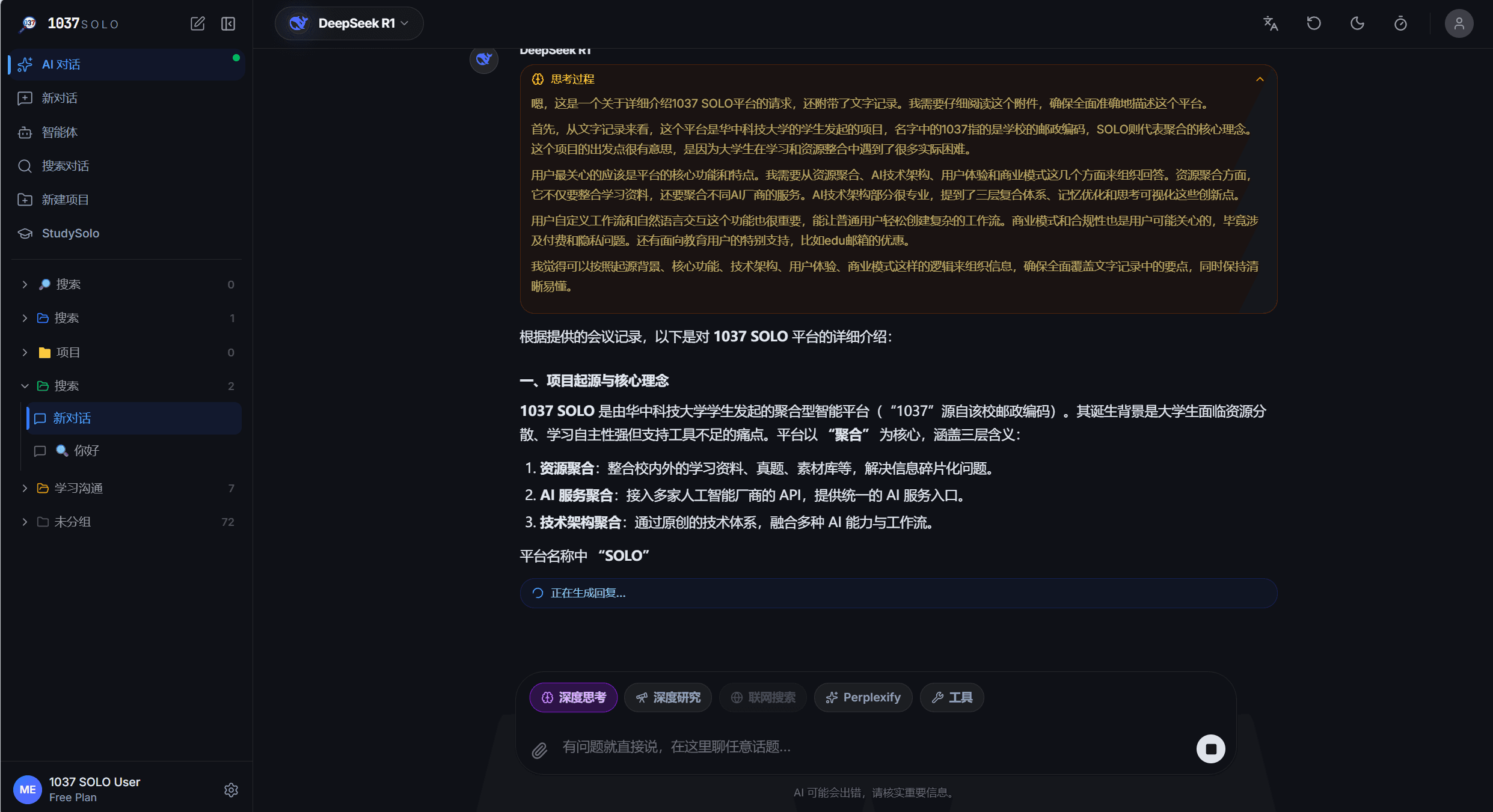 1037 SOLO 平台首页